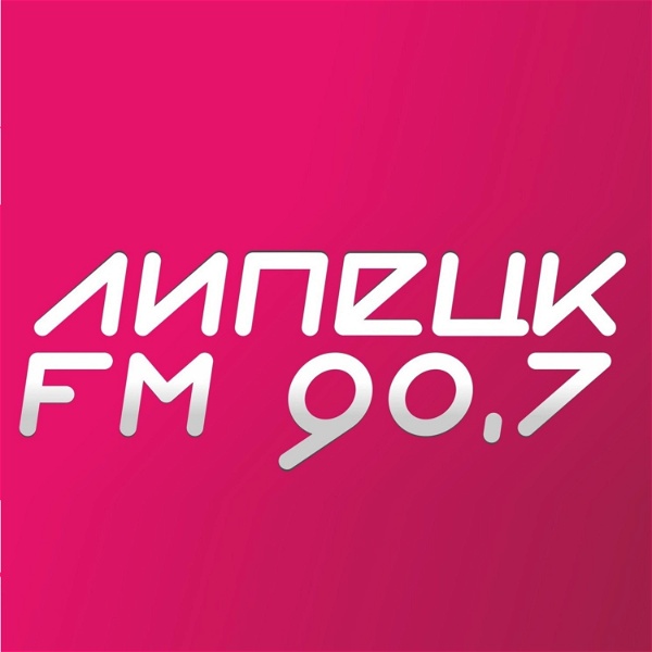 Artwork for Подкасты Липецк FM