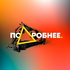 Подробнее.
