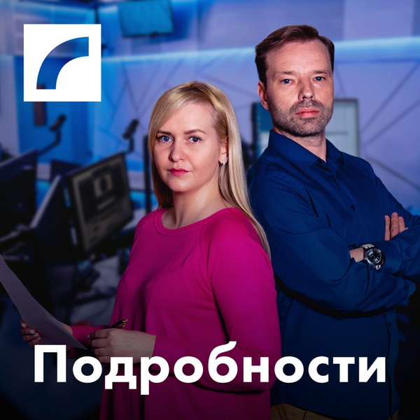 Artwork for Подробности