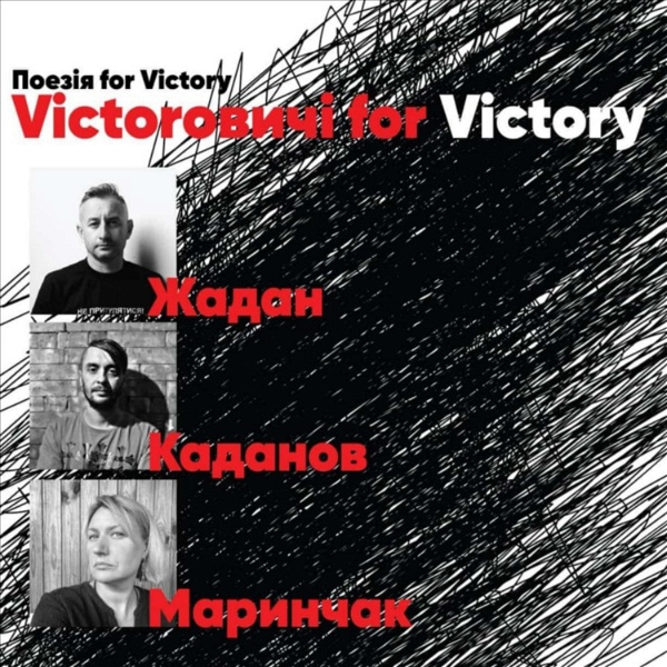 Artwork for Поезія for victory