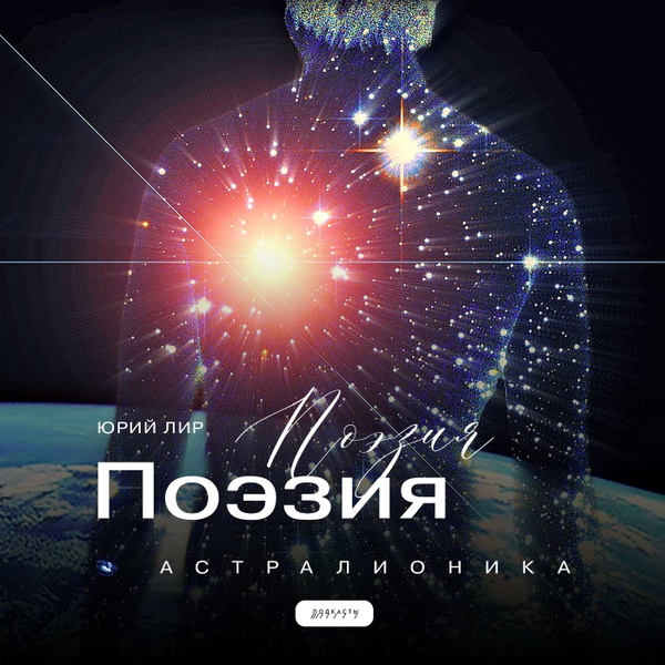 Artwork for Поэзия