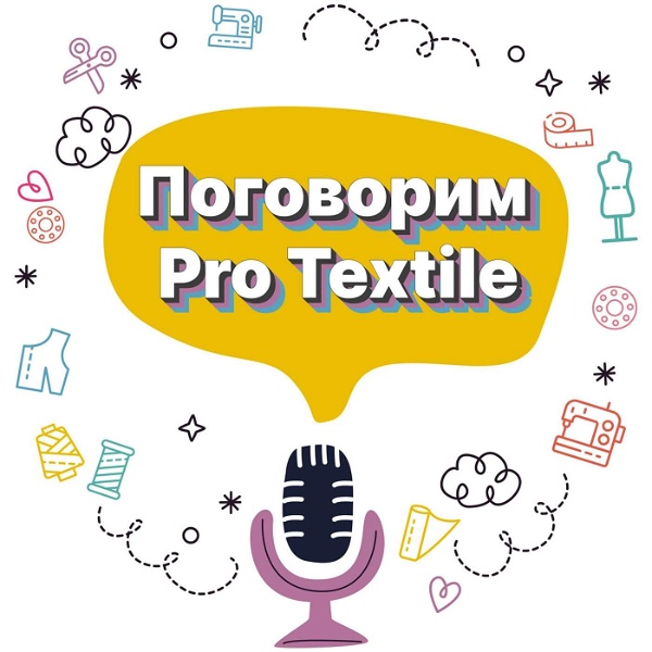 Artwork for Поговорим Pro Textile с Татьяной Шерстневой