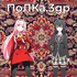 Polka3gp