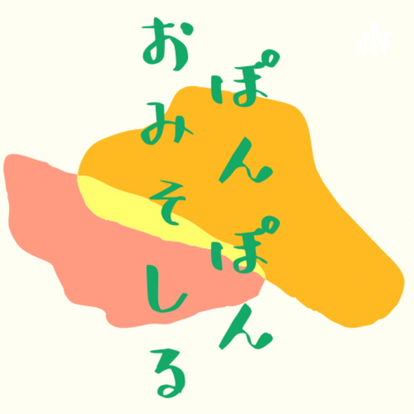 Artwork for ぽんぽんお味噌汁