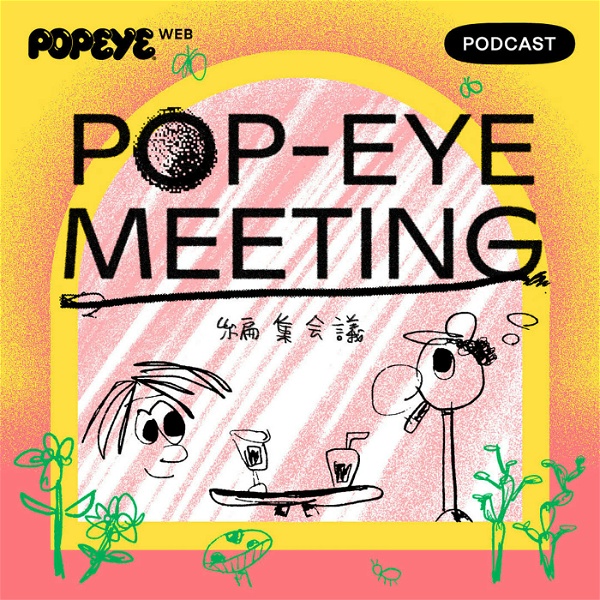 Artwork for POP-EYE MEETING／編集会議