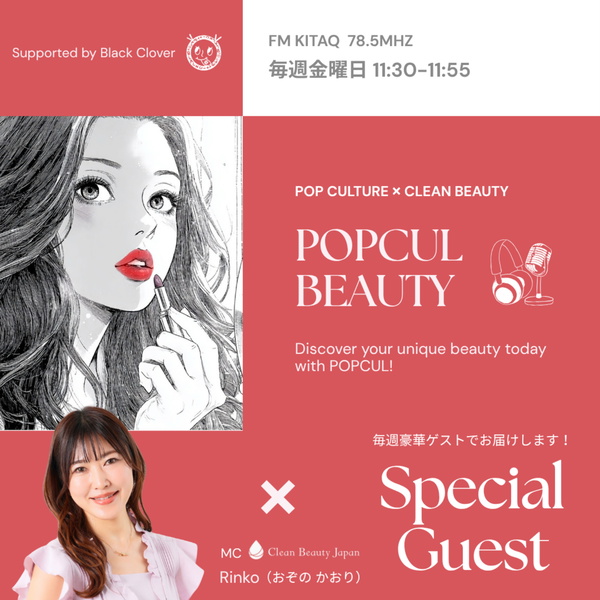 Artwork for POPCUL BEAUTY ポップカルビューティー