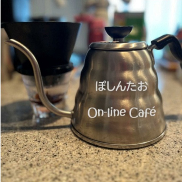Artwork for キャリコン情報番組☆【ぽしんたお】のOnline Café
