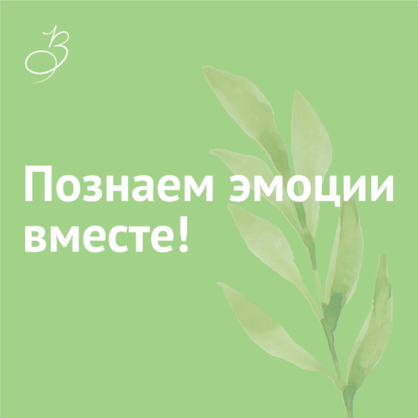 Artwork for Познаем эмоции вместе!