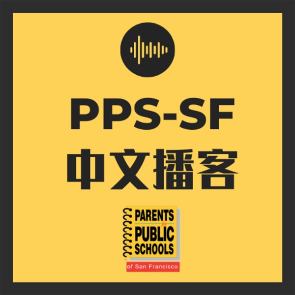 Artwork for PPS-SF 中文播客