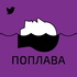 Право на поплаву