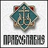 Православие.Ru — Аудио