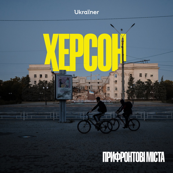 Artwork for Прифронтові міста