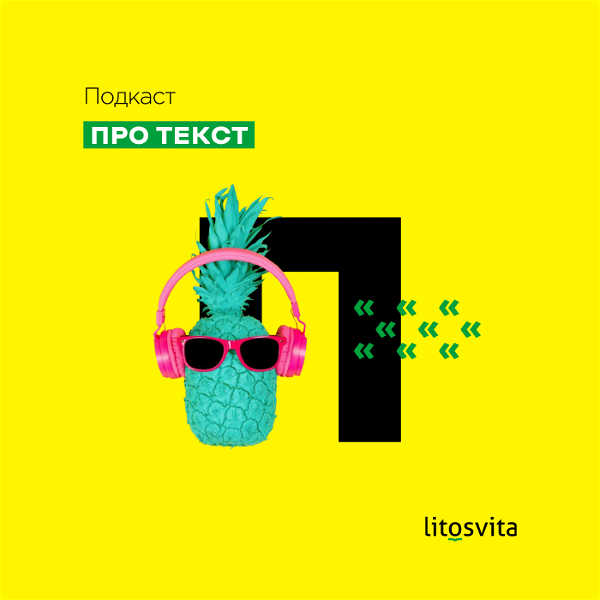 Artwork for Про текст