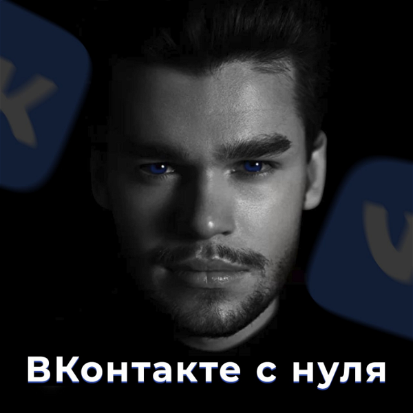 Artwork for Продвижение ВКонтакте