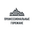 Профессиональные горожане