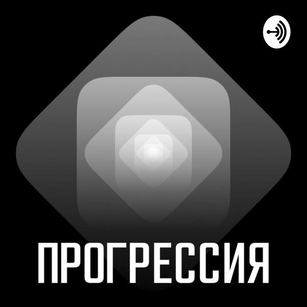 Artwork for Прогрессия