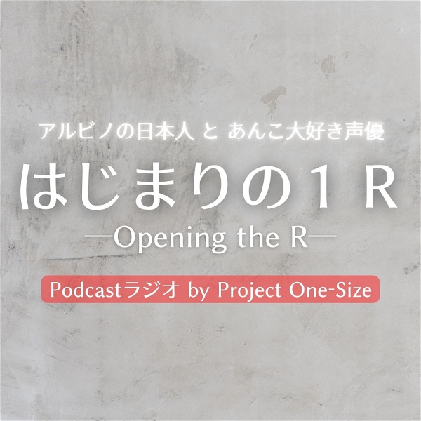 Artwork for Podcastラジオ by Project One-Size