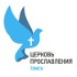 Проповеди и прославление Церкви Прославления Томска