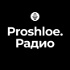 Proshloe