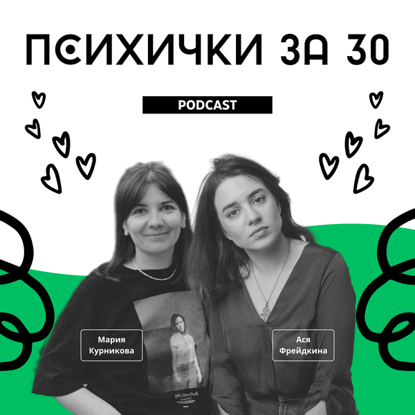 Artwork for Психички за 30