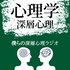 僕らの深層心理ラジオ/JoyIshii's The Subconscious Radio