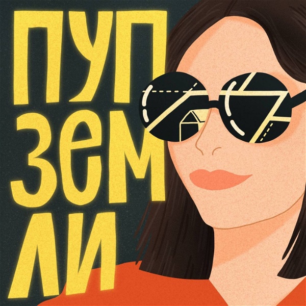 Artwork for Пуп Земли