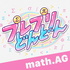 プレプリどんどん: math.AG