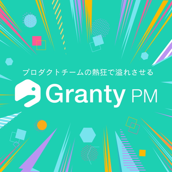 Artwork for 【プロダクトチームの熱狂で溢れさせる】Granty PM