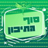 פודקאסט סוף התיכון 🎓
