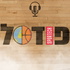 פודסל 🏀