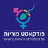 פוריות
