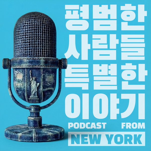 Artwork for 평범한사람들 특별한이야기