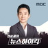 표창원의 뉴스 하이킥