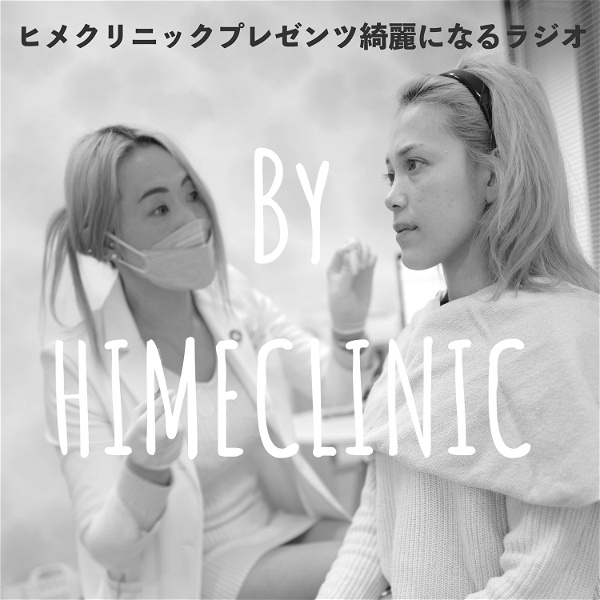 Artwork for 綺麗になるラジオ By HIMECLINIC