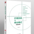 企业故事汇|战略、组织与领导力