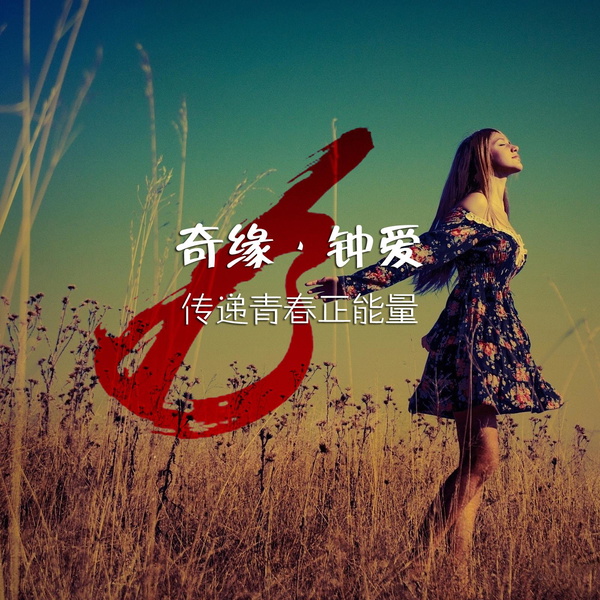 Artwork for 奇缘钟爱