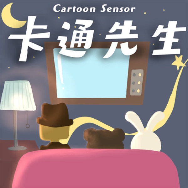 Artwork for 卡通先生Cartoon Sensor