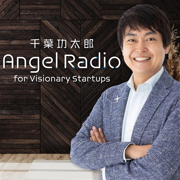 Artwork for 千葉功太郎 Angel Radio for Visionary Startups