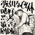 強くなる心と体　嗜好思考最高RADIO