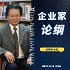 强我中华企业：提升管理素养，中国企业家案头必备读物