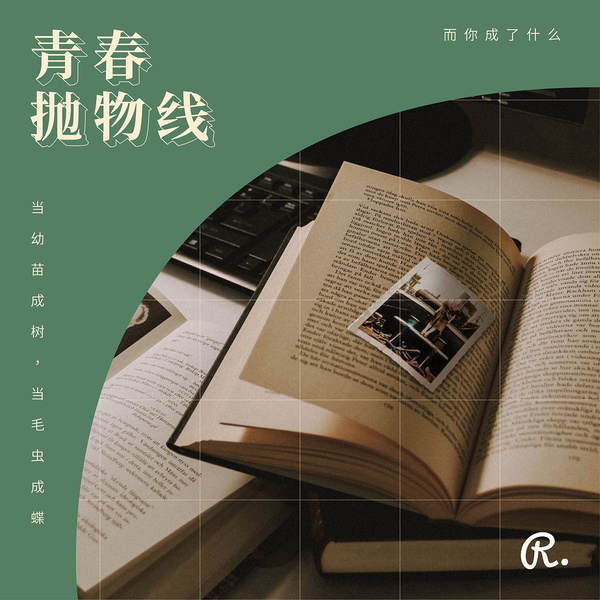 Artwork for 青春抛物线