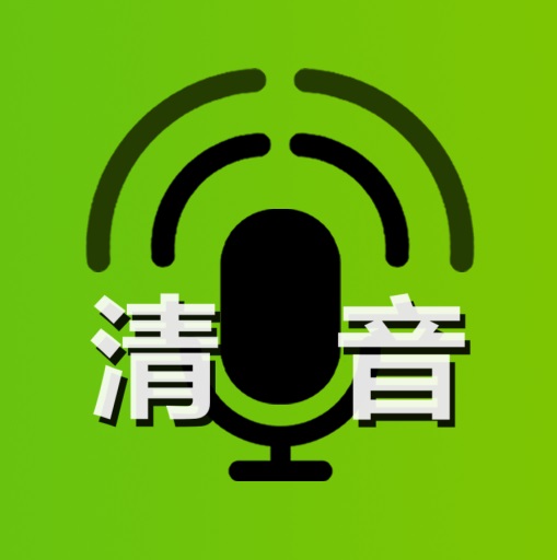Artwork for 《清音》 真相广播集锦