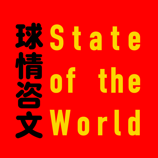 Artwork for 球情咨文