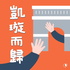 心理小學堂