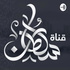 قناة سلطان