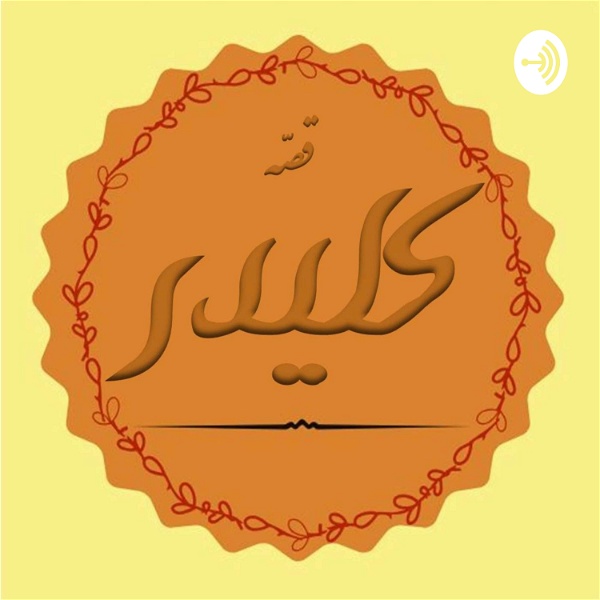 Artwork for قصه کلیدر