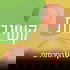 קשיבות Mindfulness Podcast