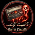 كاسيت الرعب | Horror Cassette