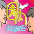 圈内故事会