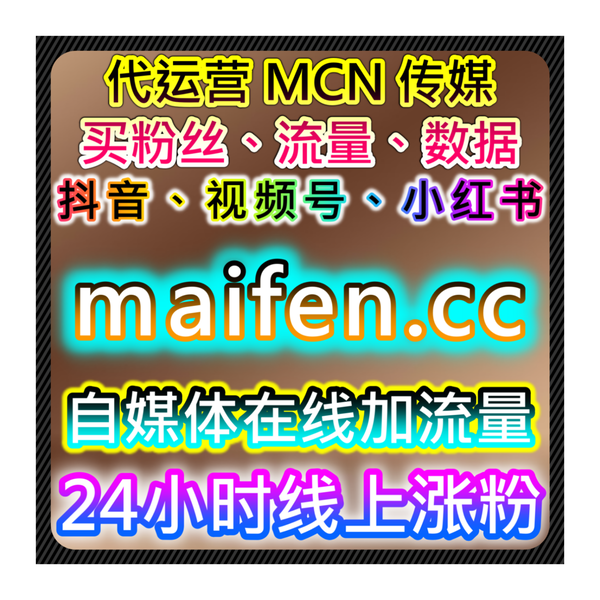 Artwork for 全平台图文视频直播全域运营,在线全自动下单便捷,助力全域流量提升